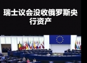 开云体育-瑞士遭乌克兰淘汰，无缘晋级