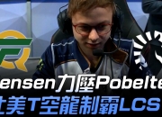 开云APP-包含100T逆转FLY，369制霸全场的词条