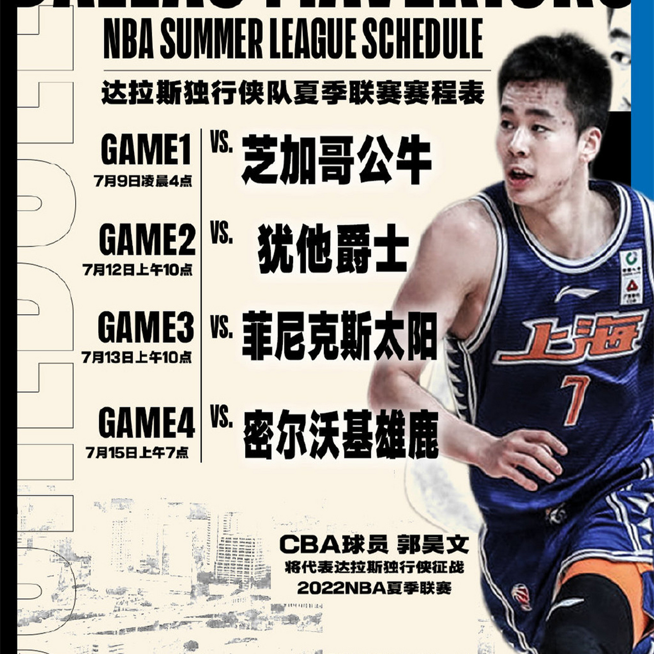 步行者完胜浙江队，张镇麟关键制胜的简单介绍